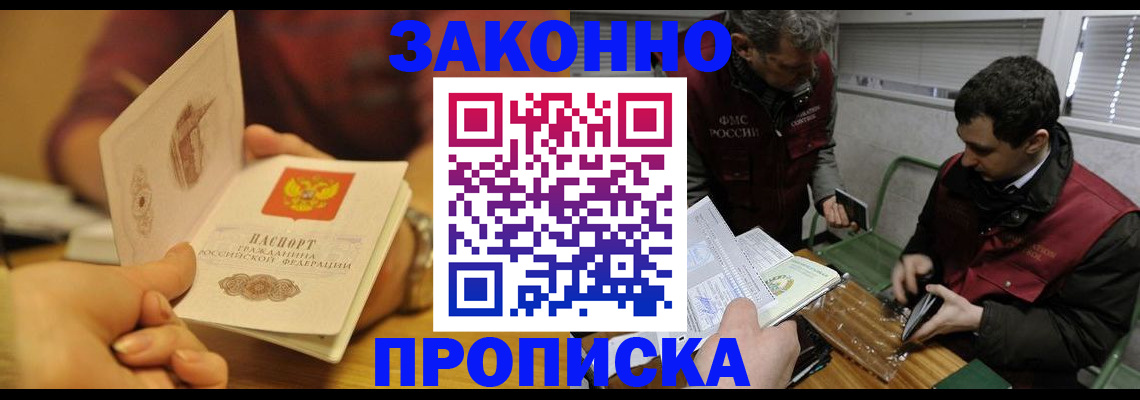 прописка законно в Усть-Илимске